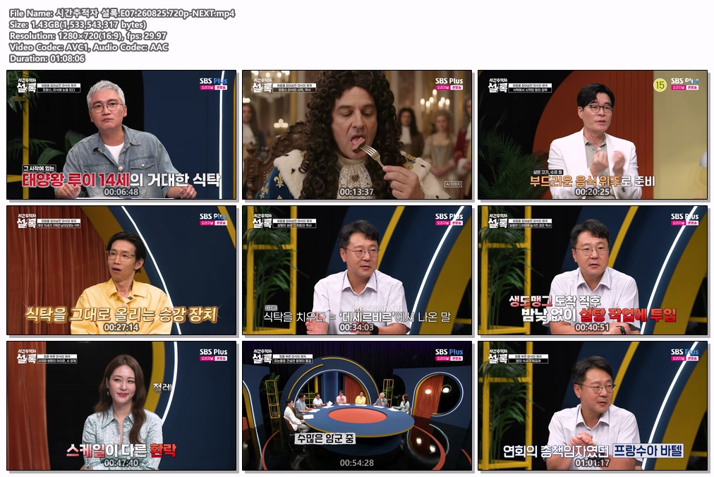 시간추적자 설록.E07.260825.720p-NEXT
