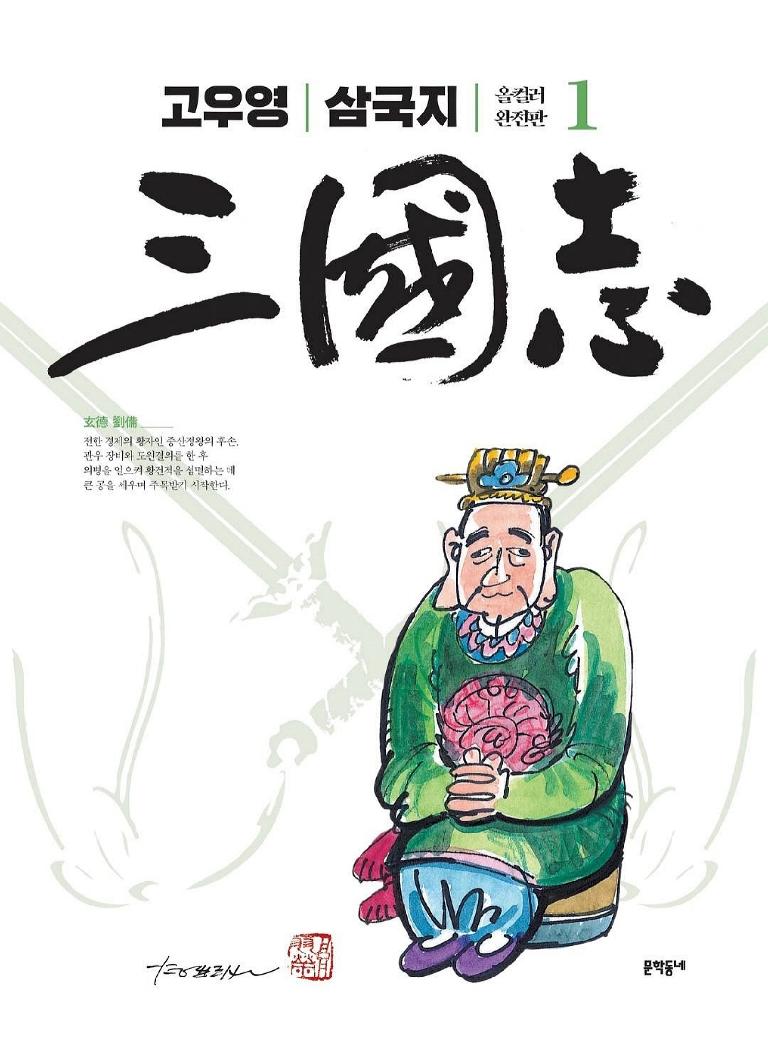 pdf_고우영 삼국지 01~10完 e북