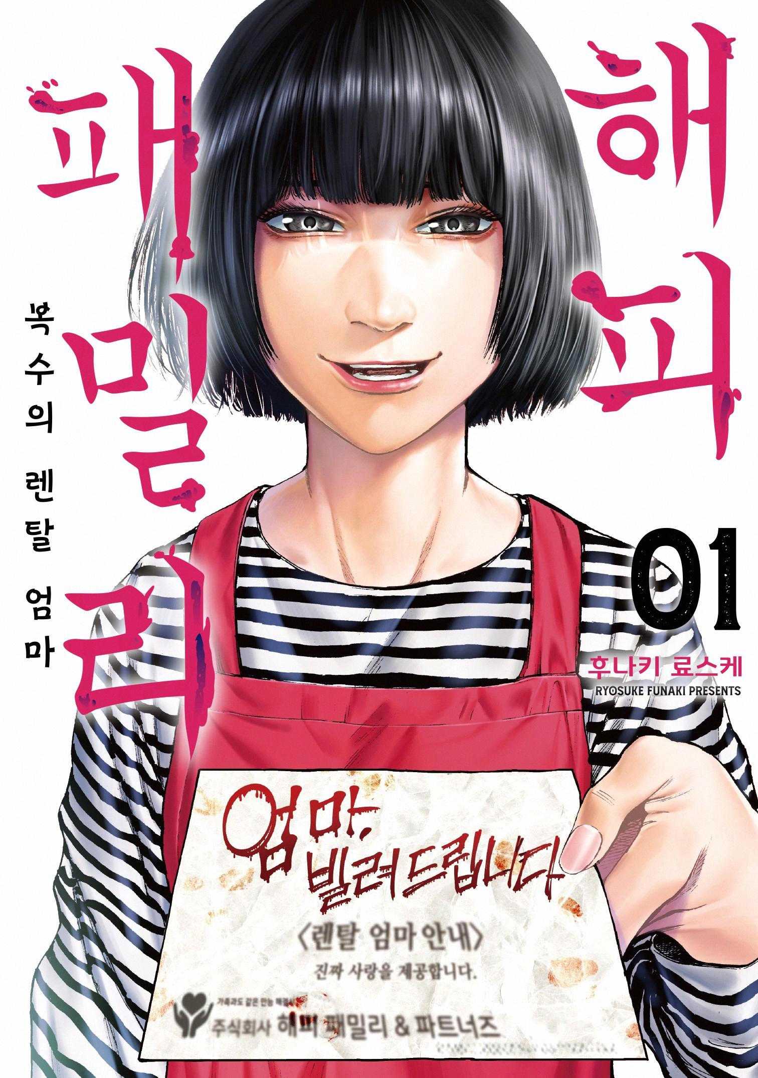 pdf_해피 패밀리 복수의 렌탈 엄마 01~02完 e북