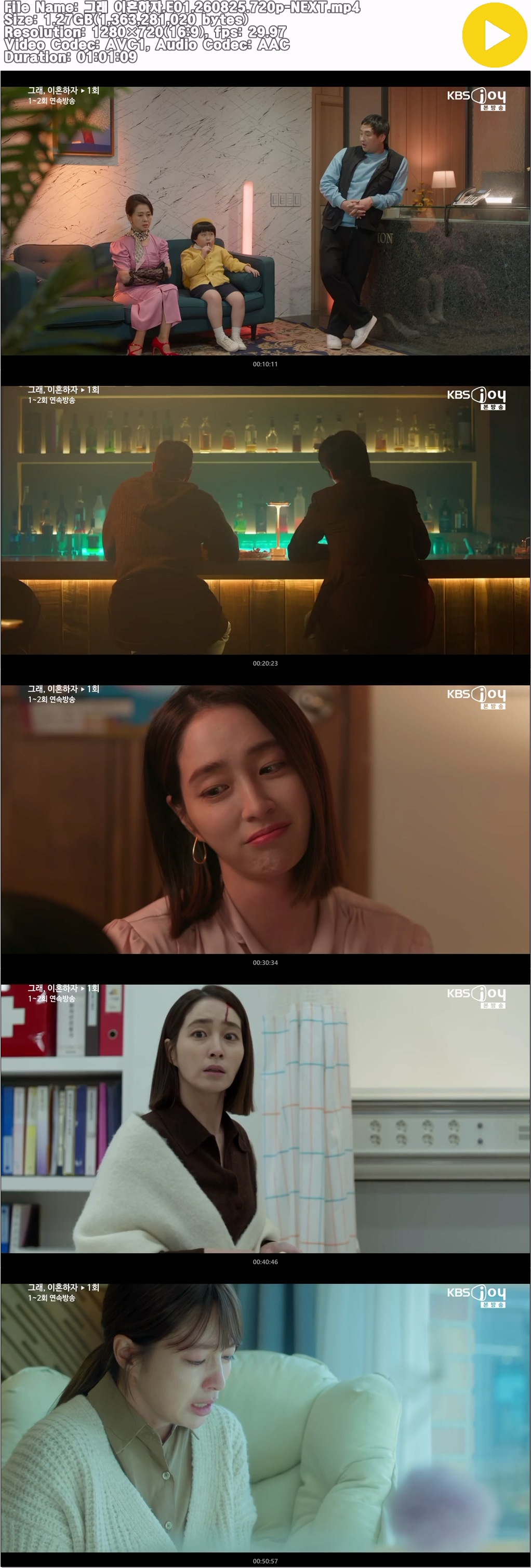 그래 이혼하자.E01.260825.720p-NEXT