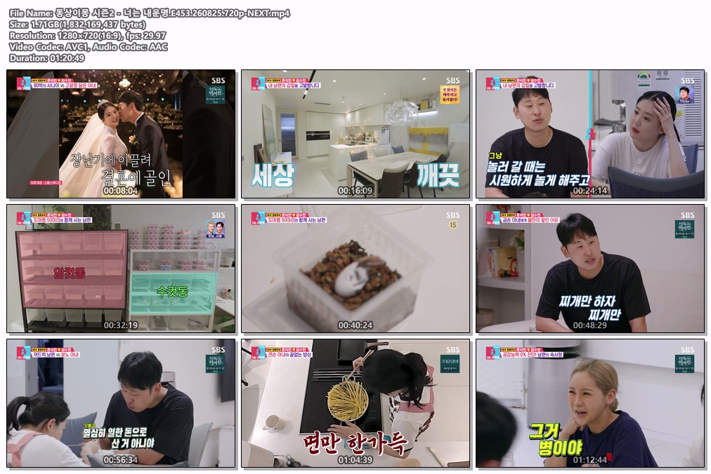 동상이몽 시즌2 - 너는 내운명.E453.260825.720p-NEXT