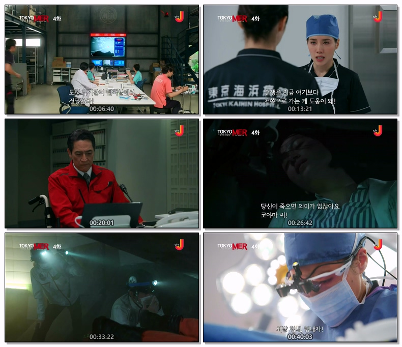 Tokyo MER-달리는 응급실(제04화) 1080p 자체자막