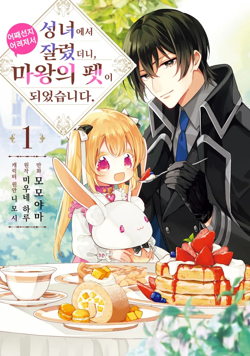 어려져서 펫이 되었습니다 01-20 [완결]_＃