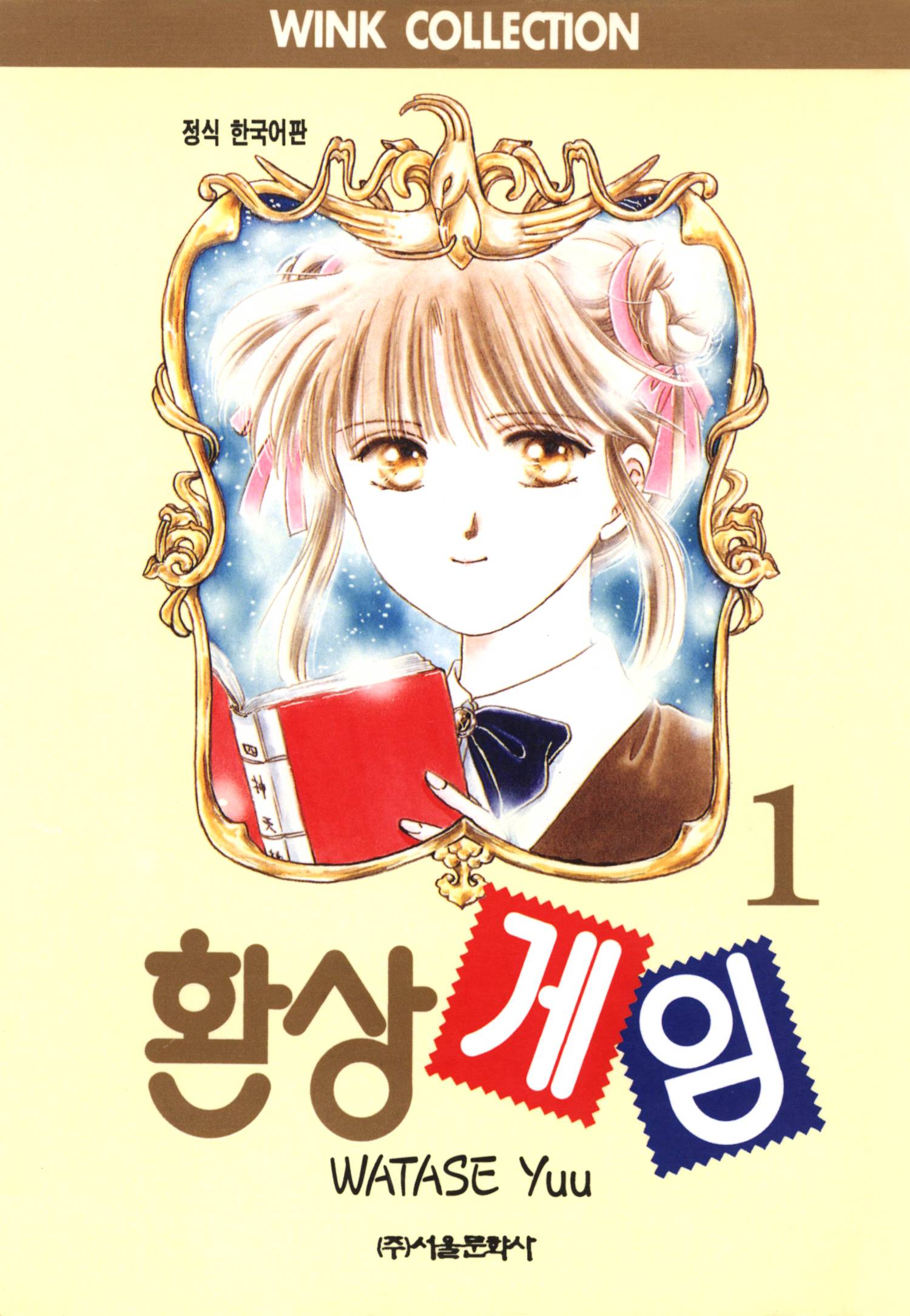 pdf_환상게임 1, 2부 完 e북