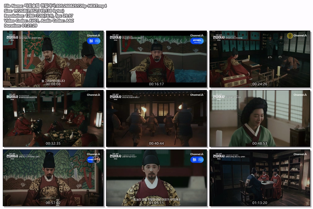 타임슬립 천일야사.E05.260825.720p-NEXT