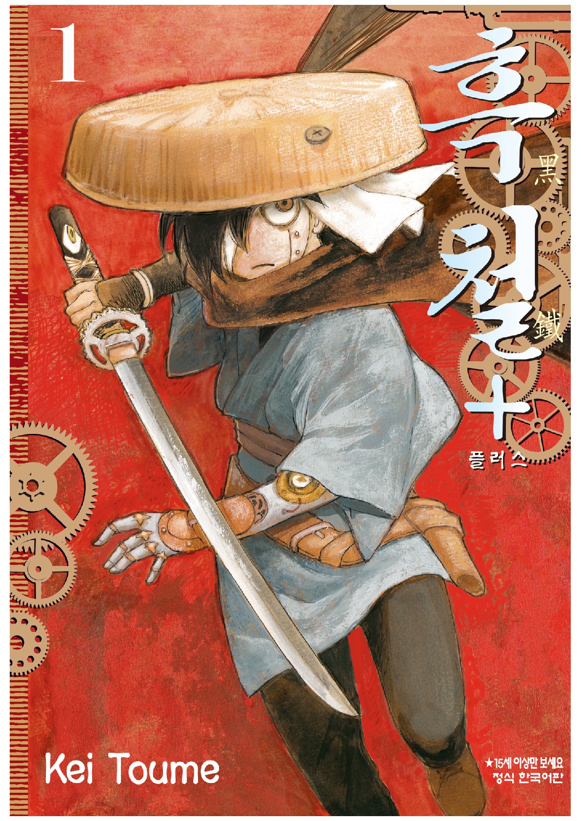 pdf_흑철 플러스 01~05完 e북
