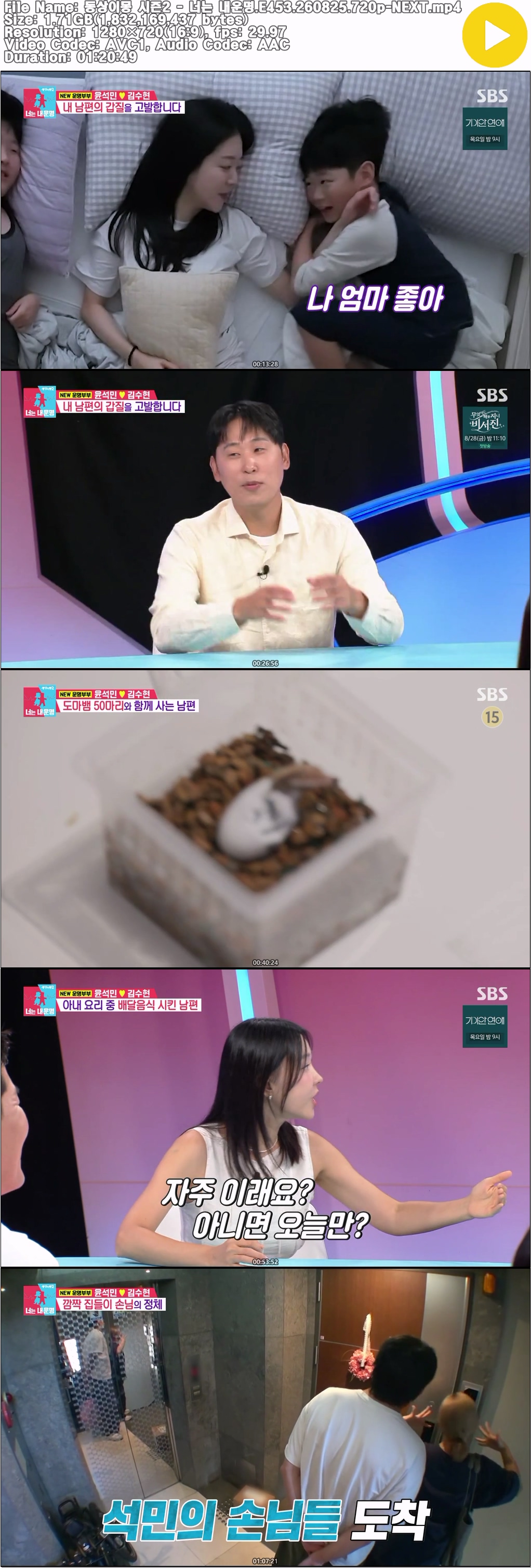 동상이몽 시즌2 - 너는 내운명.E453.260825.720p-NEXT