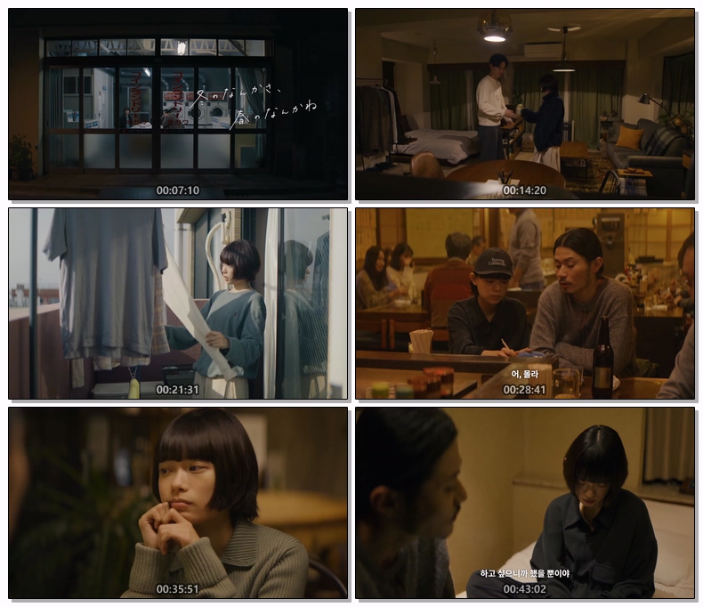 겨울의 뭐랄까, 봄의 그런거 있잖아(2026) 제01화 720p 자체자막[NF]