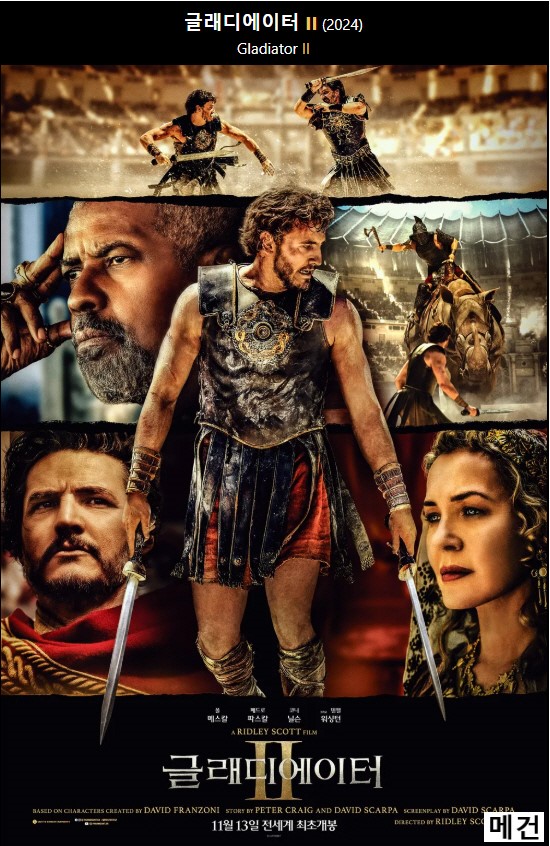 4K [글 래 디 에 이 터 2] Gladiator. 2024 (24년 만의 후속작)