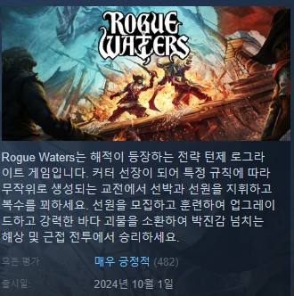 [전략08] R0gue Wters 한글 해적 전투11