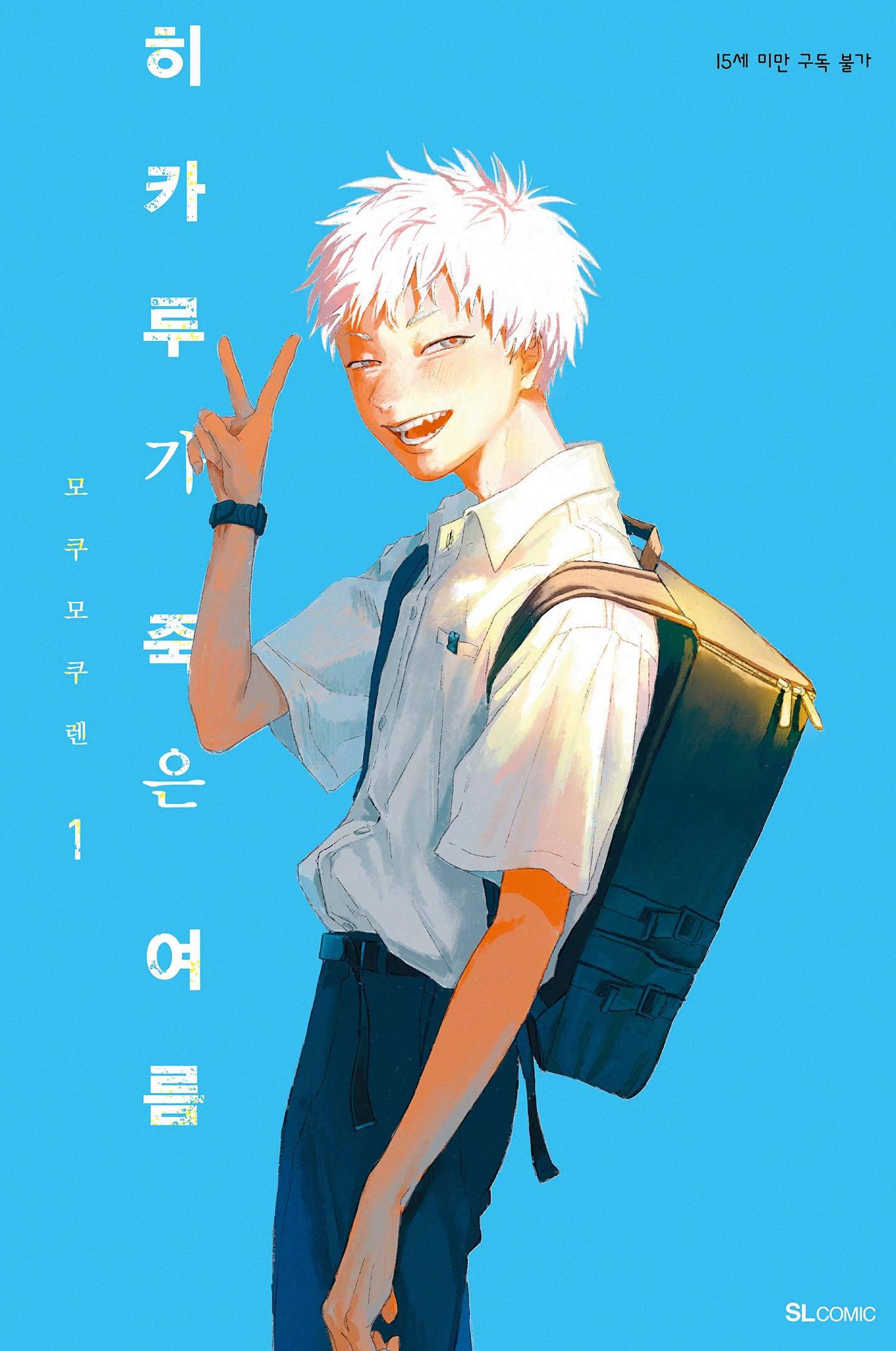 pdf_히카루가 죽은 여름 01~07 미완 e북