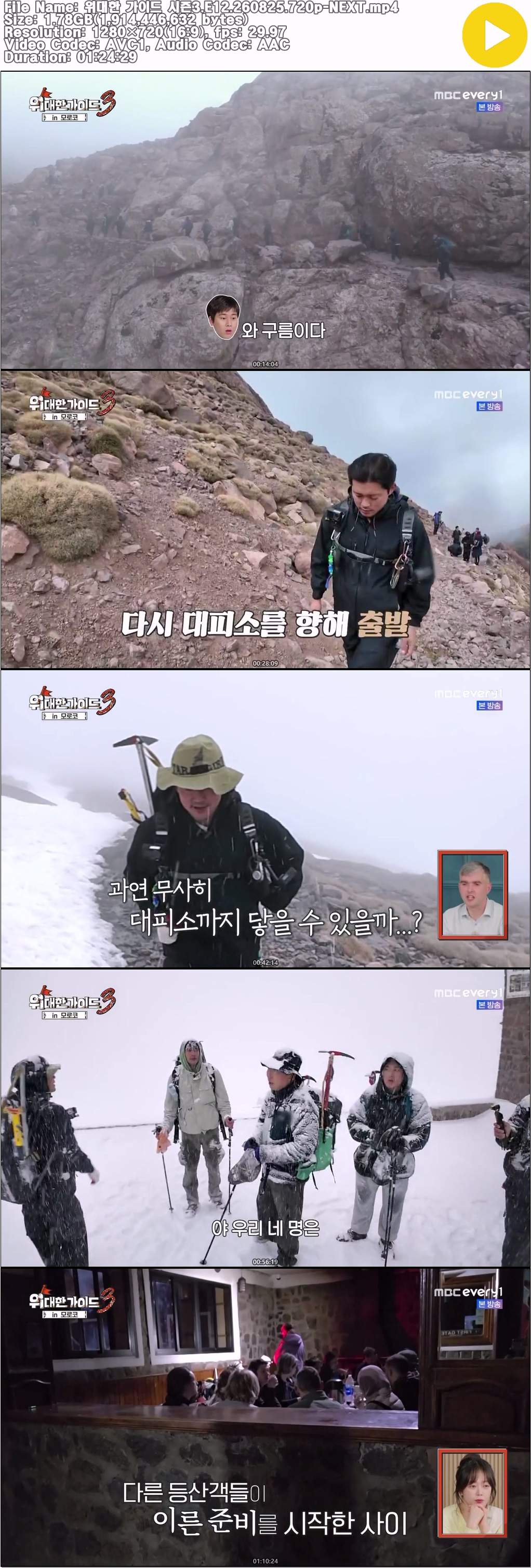 위대한 가이드 시즌3.E12.260825.720p-NEXT