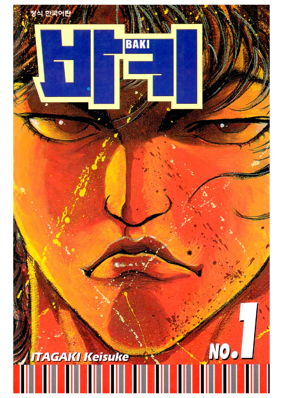 pdf_한마바키 시리즈 2부 바키 BAKI 01~31完, 외전 e북