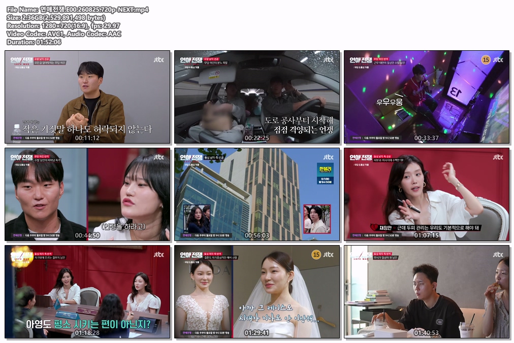 연애전쟁.E00.260825.720p-NEXT