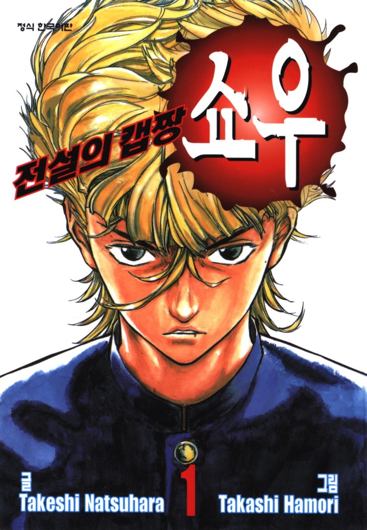 pdf_전설의 캡짱 쇼우 01~11完 e북