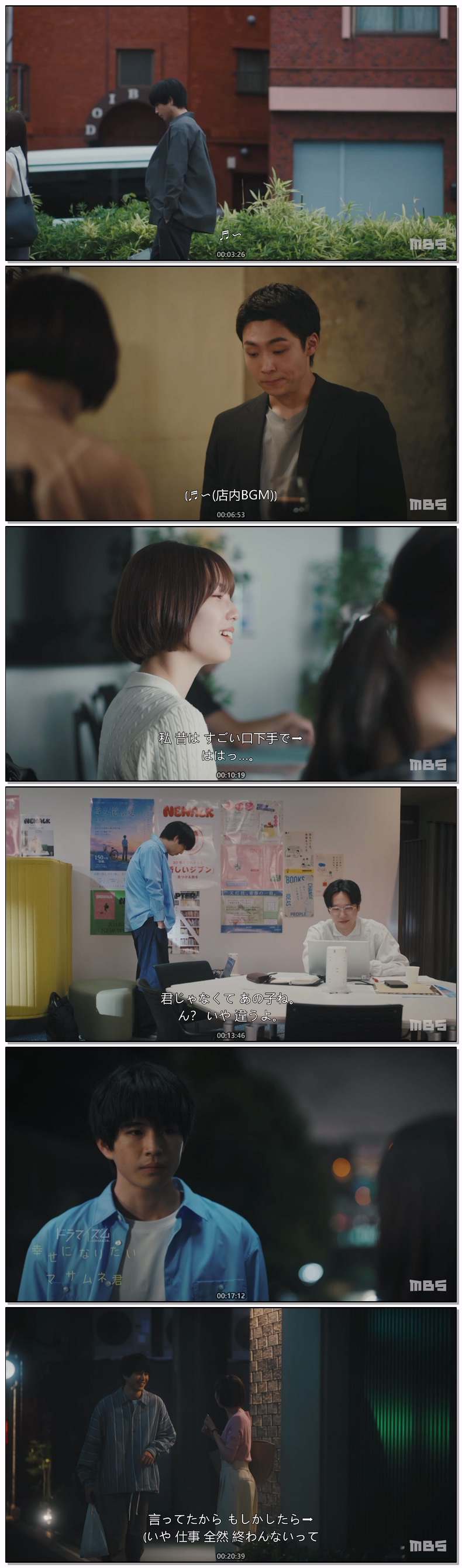 행복해지고 싶은 마사무네군(2026) 제07화 720p 일자막