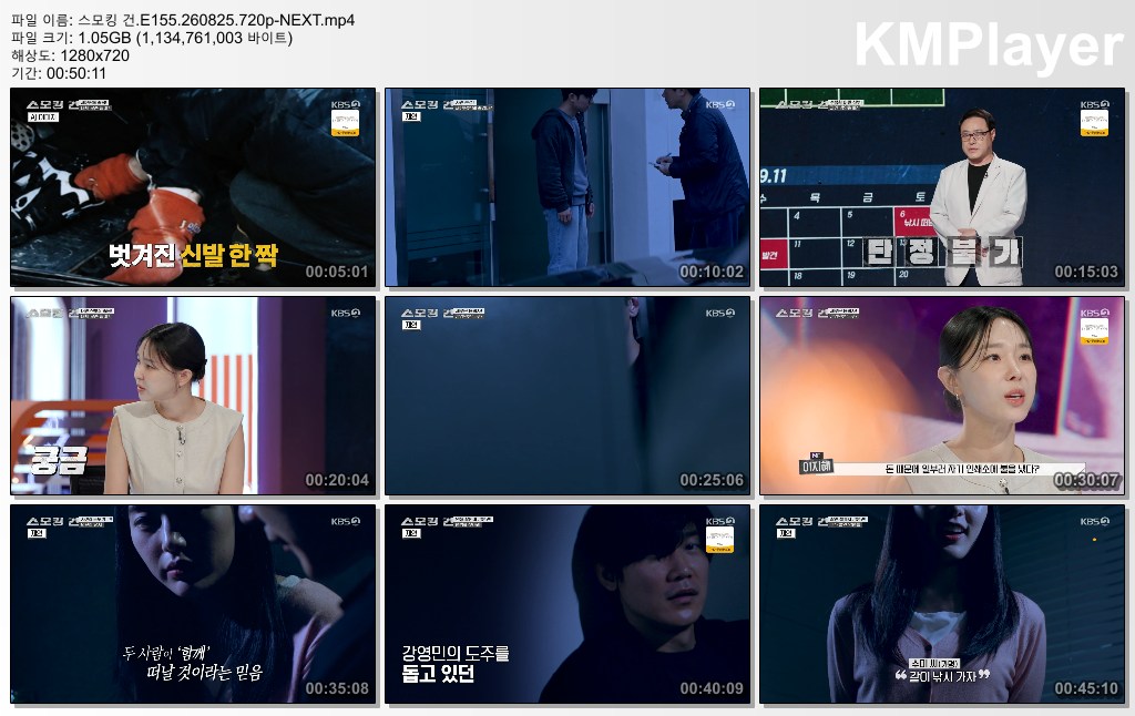 스모킹 건.E155.260825.720p-NEXT