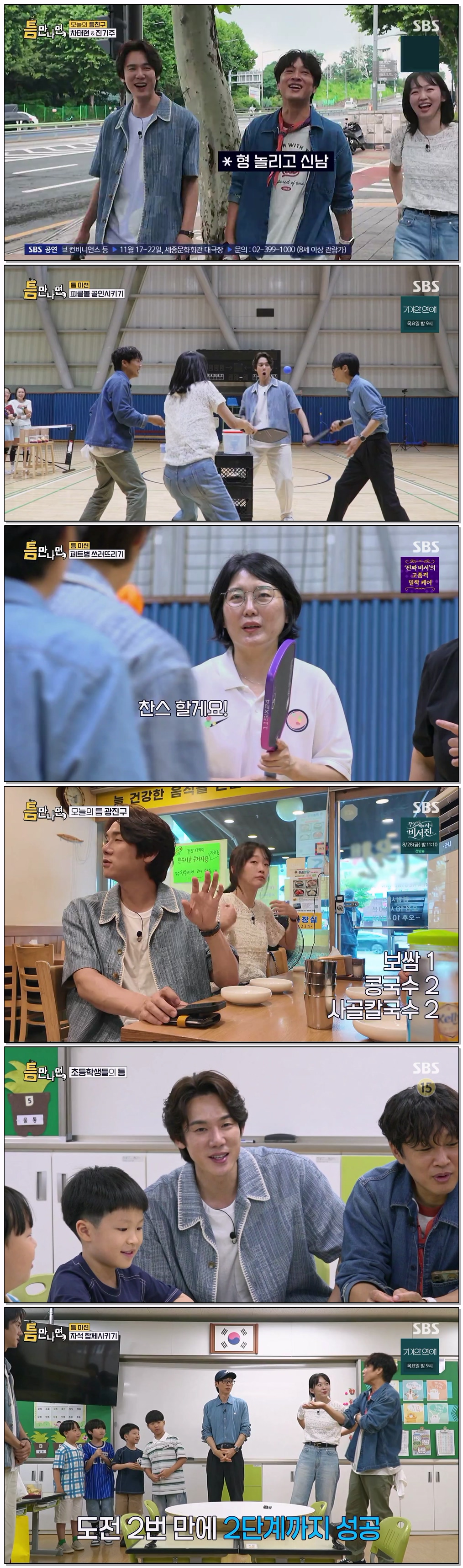 틈만나면,.E55.260825.720p-NEXT