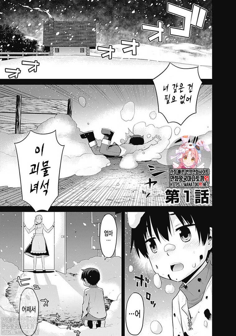 학대받은 최강의 고아가 이세계에서 무쌍 01-44 [완결]_＃