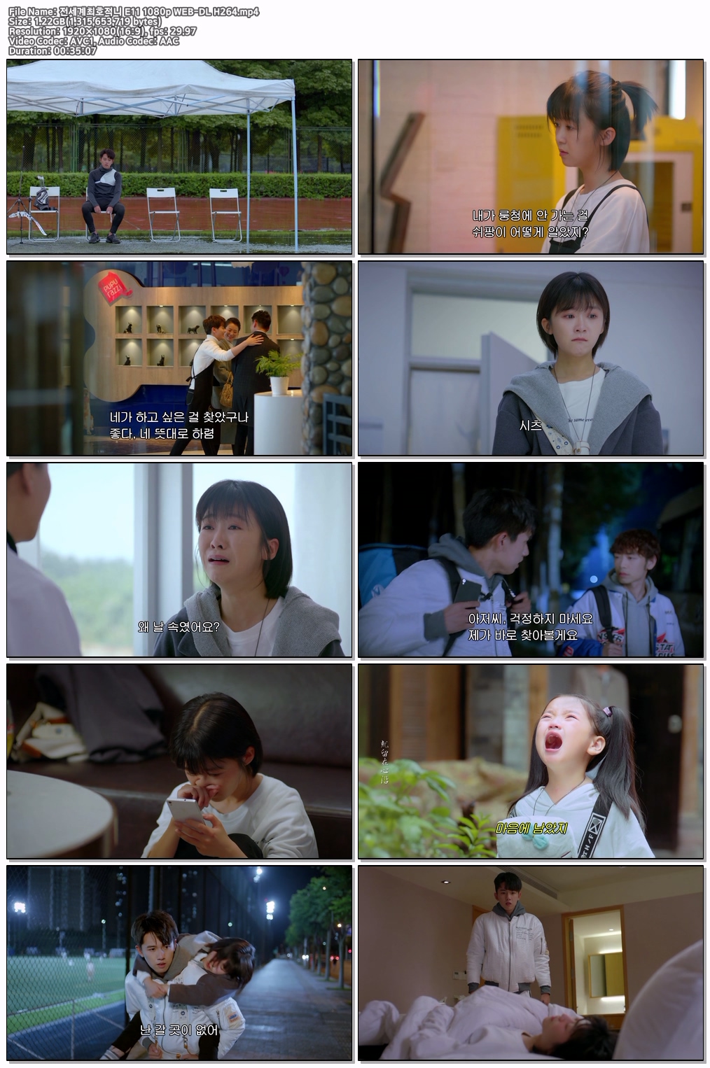전세계최호적니 E11 1080p WEB-DL H264