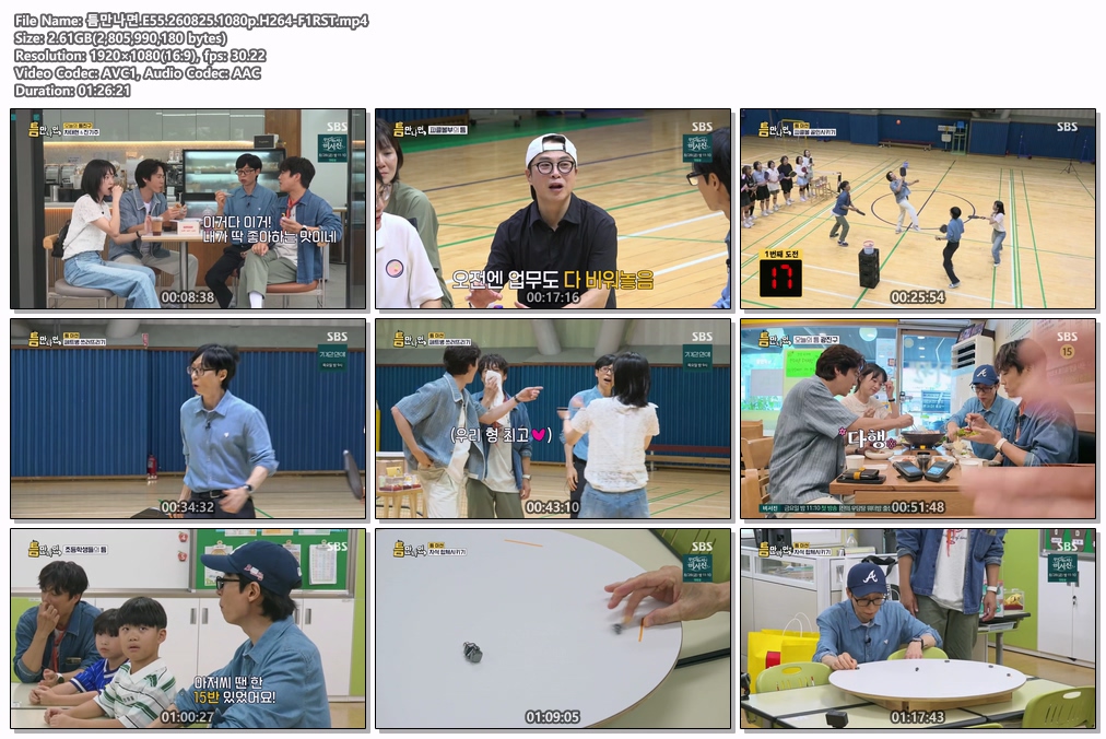 틈만나면.E55.260825.1080p.H264-F1RST