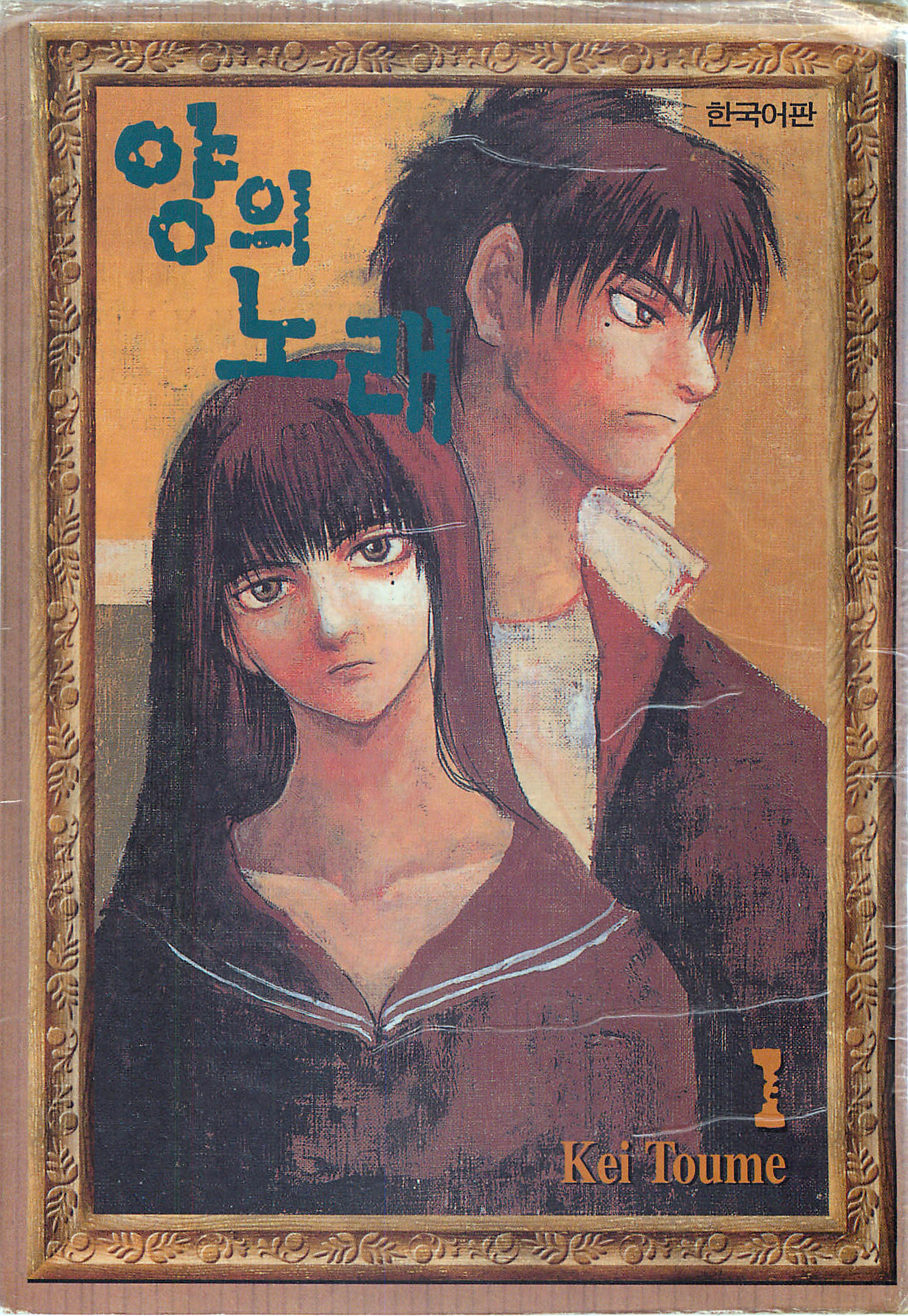 pdf_양의 노래 01~07完 e북