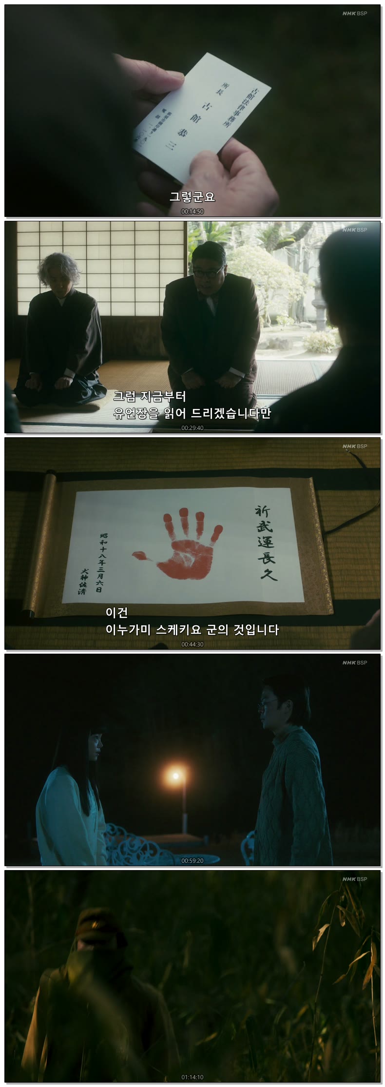 이누가미가의 일족 전편 2023 SP 한글