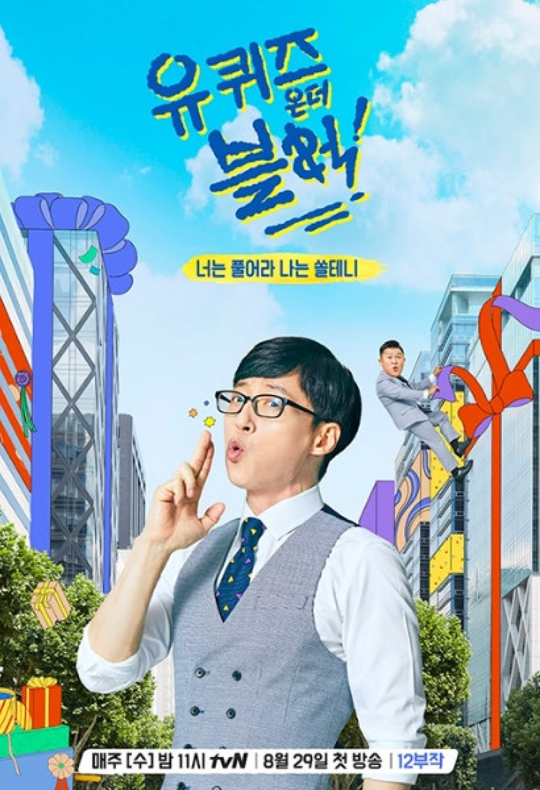 유 퀴즈 온 더 블럭.E357.260826.720p.H.264-JH