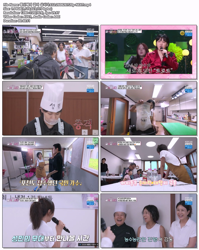 황신혜의 같이 삽시다.E32.260826.720p-NEXT