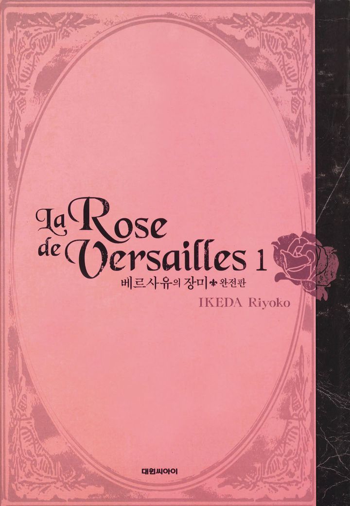 pdf_베르사유의 장미 완전판 01~13完 e북