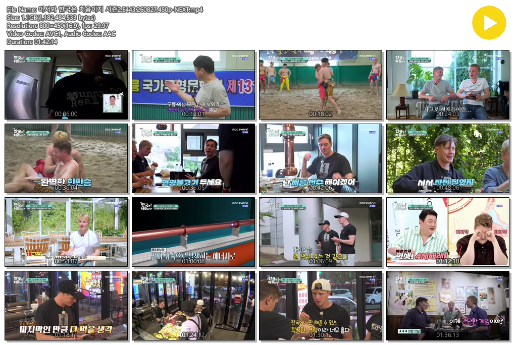 어서와 한국은 처음이지 시즌2.E443.260827.450p-NEXT