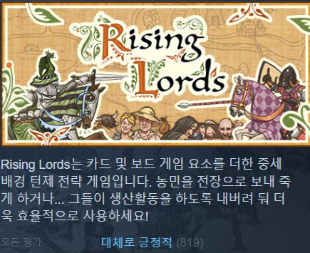 [한글무설치] 중세 전략! 라이징 로드 Rising Lords v1.5.6