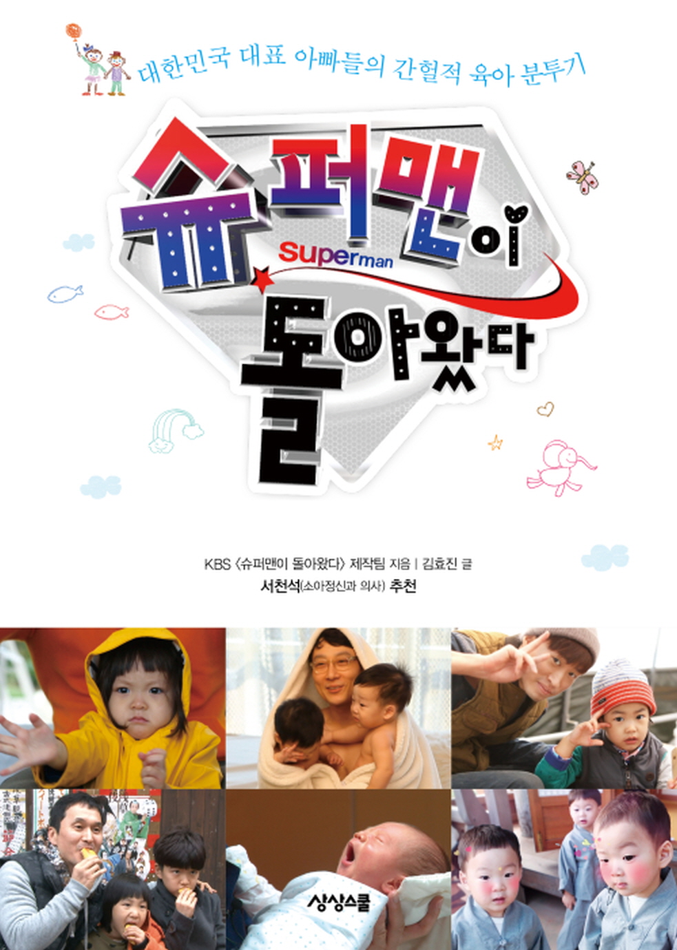 슈퍼맨이 돌아왔다.E643.260826.720p-NEXT