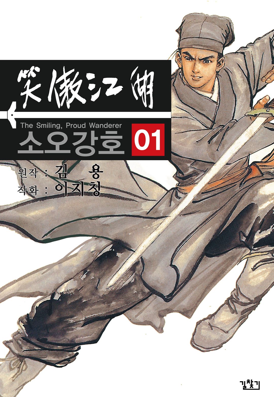 pdf_소오강호 01~26完 e북