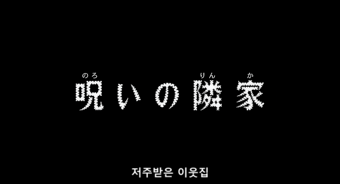 명탐정 코난 1210화 - 저주받은 이웃집 (1..