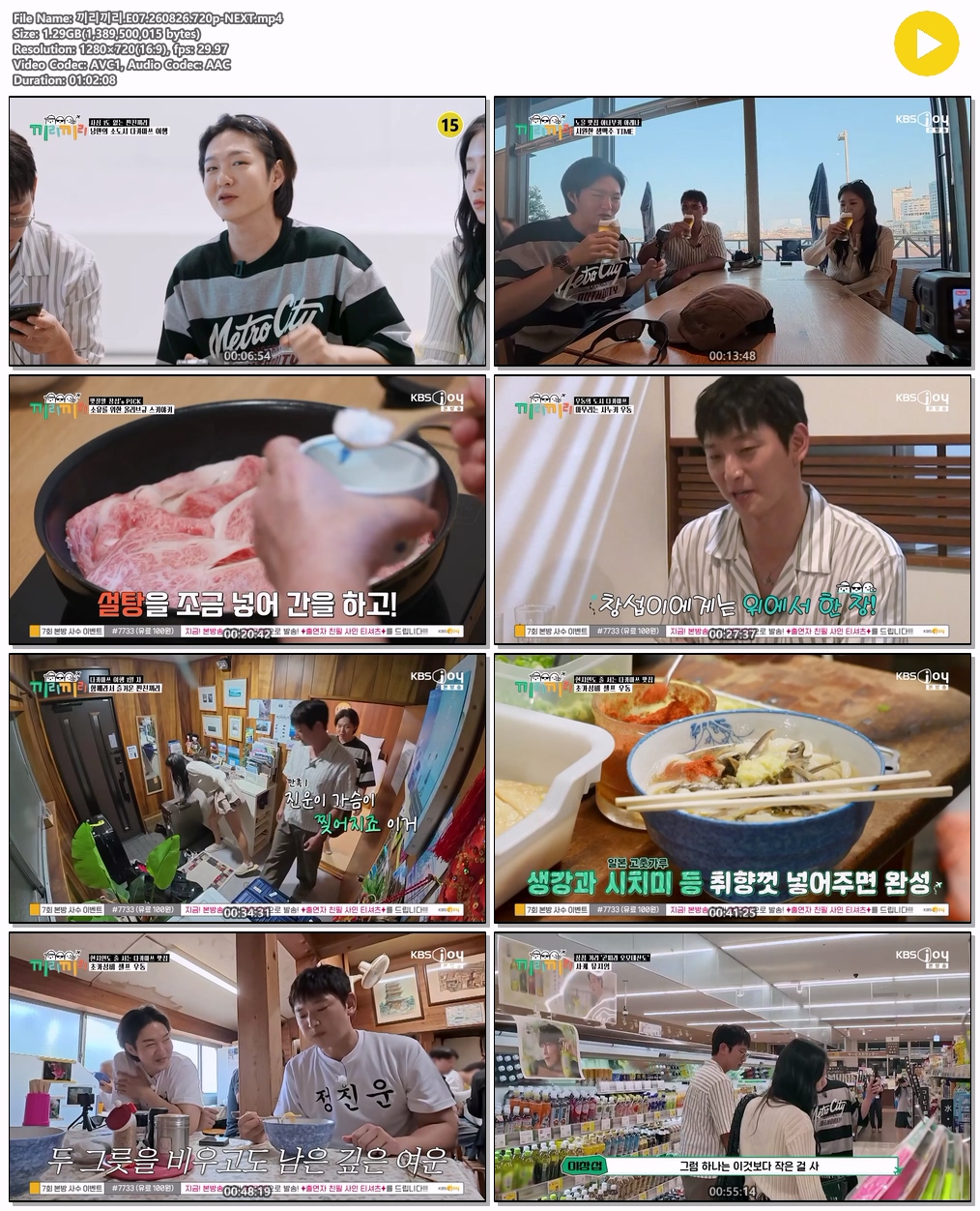 끼리끼리.E07.260826.720p-NEXT