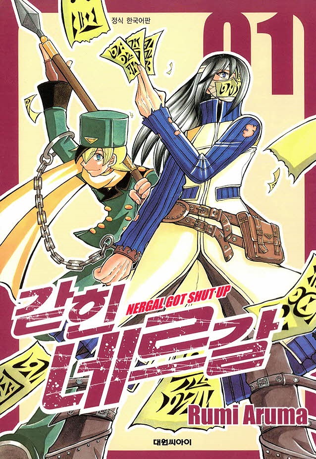 pdf_갇힌 네르갈 01~07完 e북