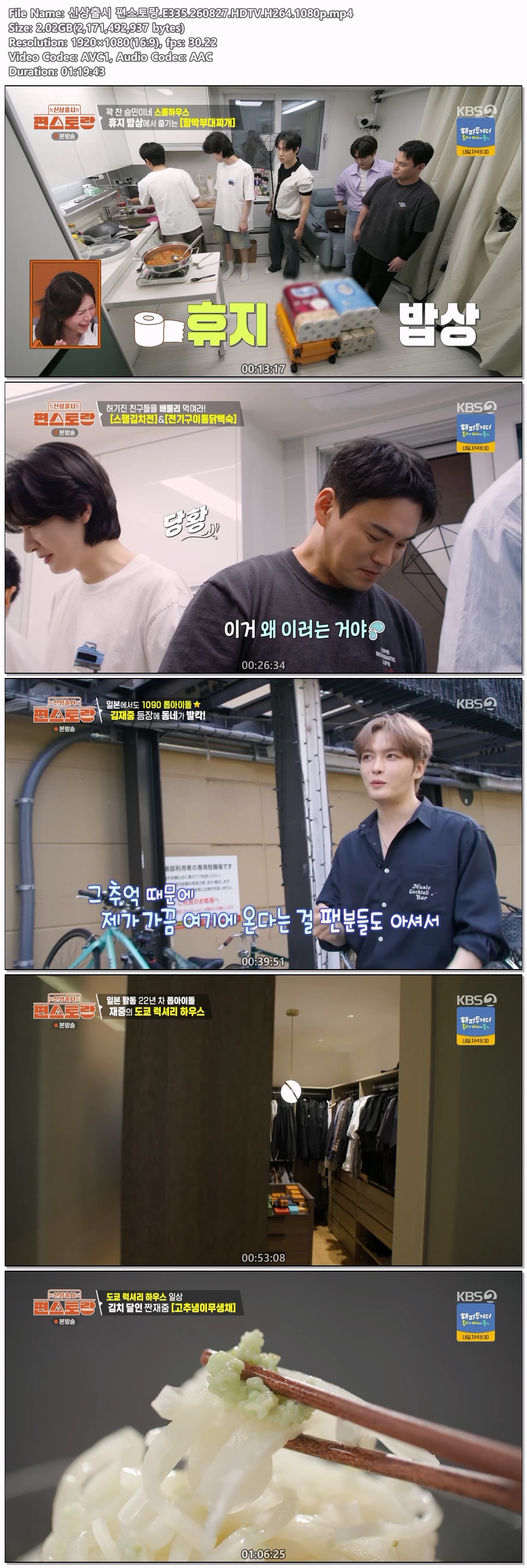 신상출시 편스토랑.E335.260827.HDTV.H264.1080p