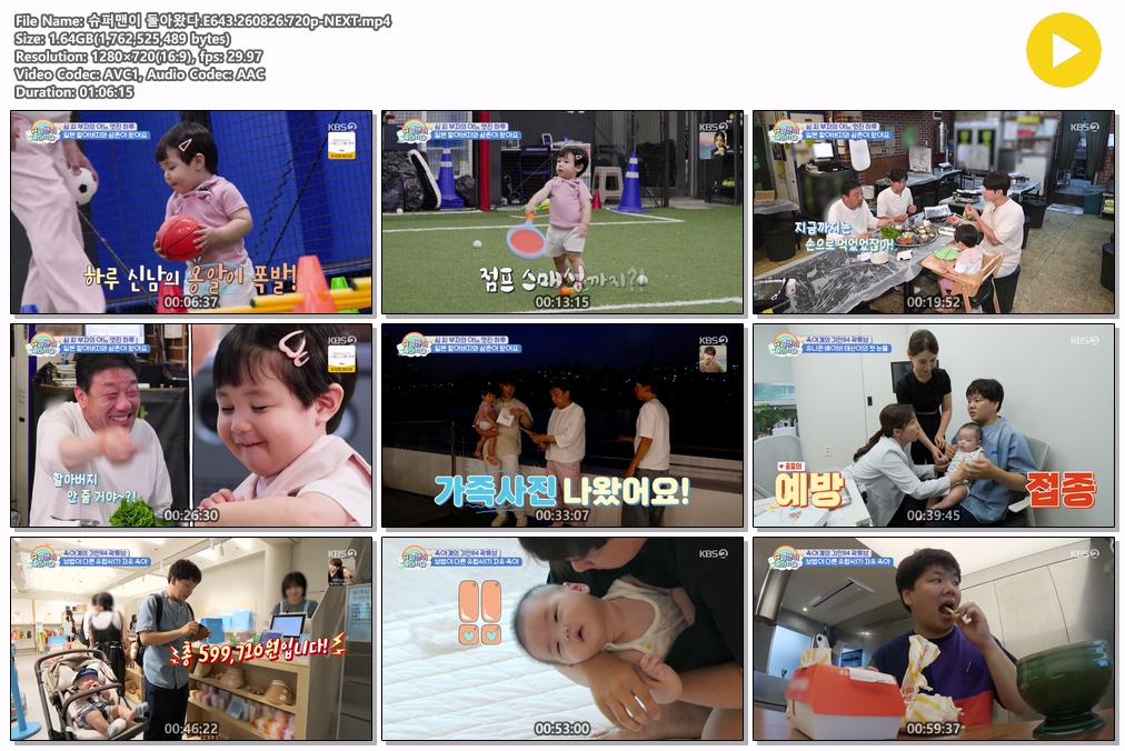 슈퍼맨이 돌아왔다.E643.260826.720p-NEXT