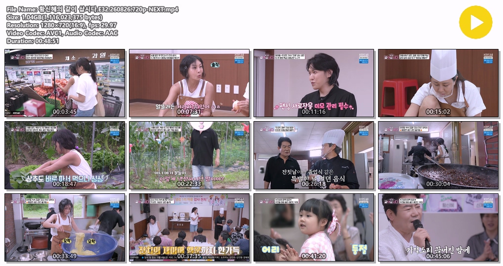 황신혜의 같이 삽시다.E32.260826.720p-NEXT