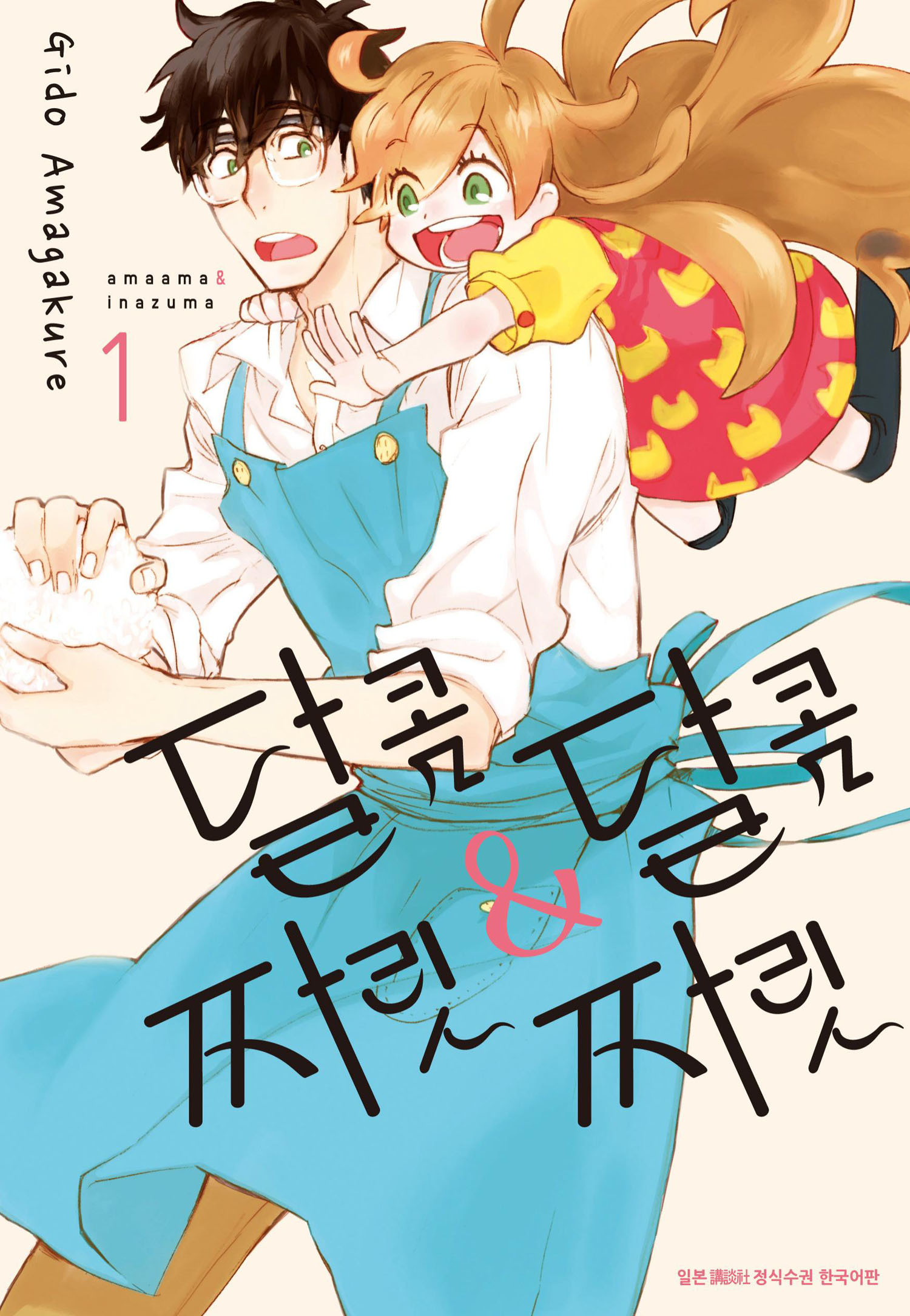 pdf_달콤달콤 & 짜릿짜릿 01~12完 e북