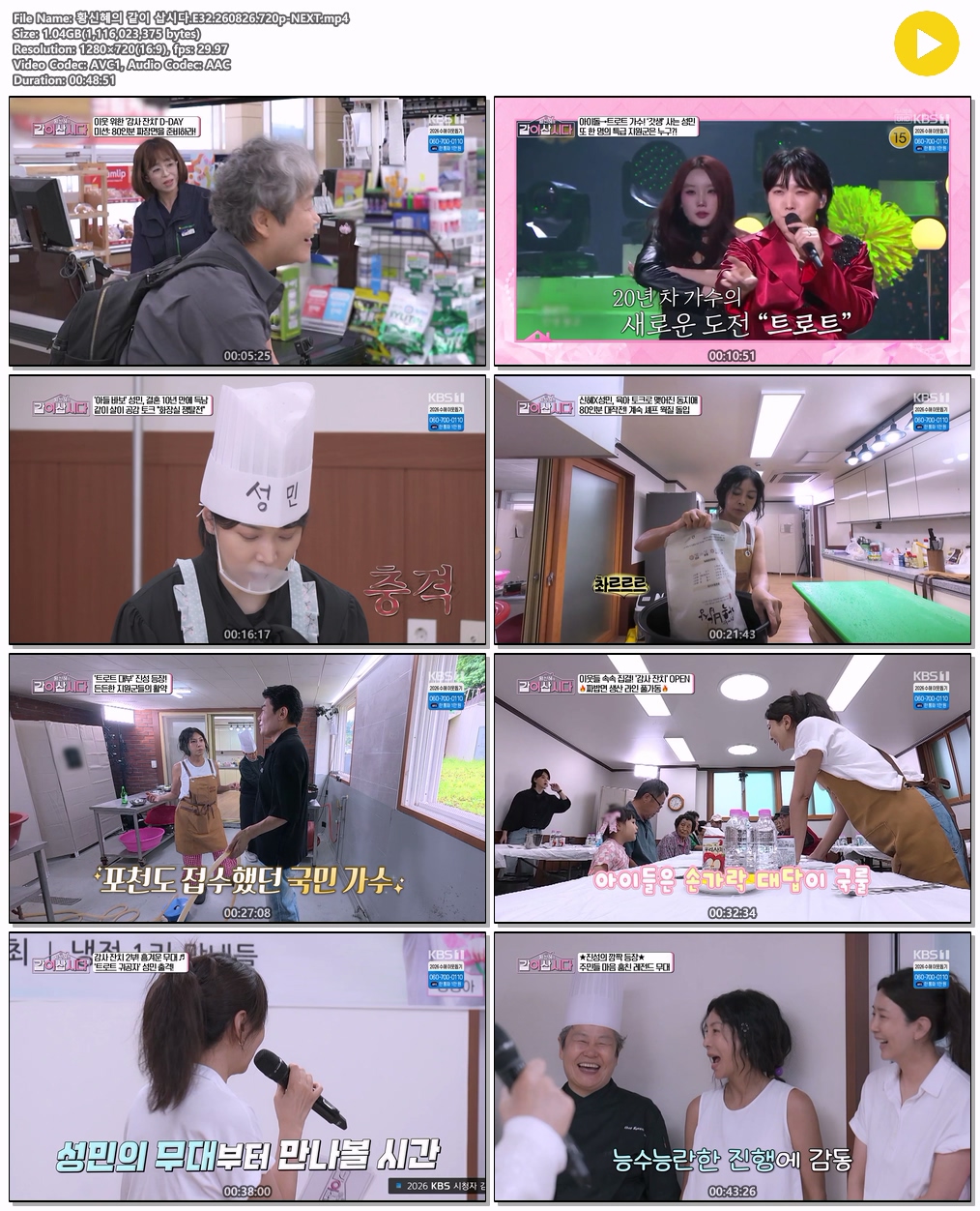 황신혜의 같이 삽시다.E32.260826.720p-NEXT