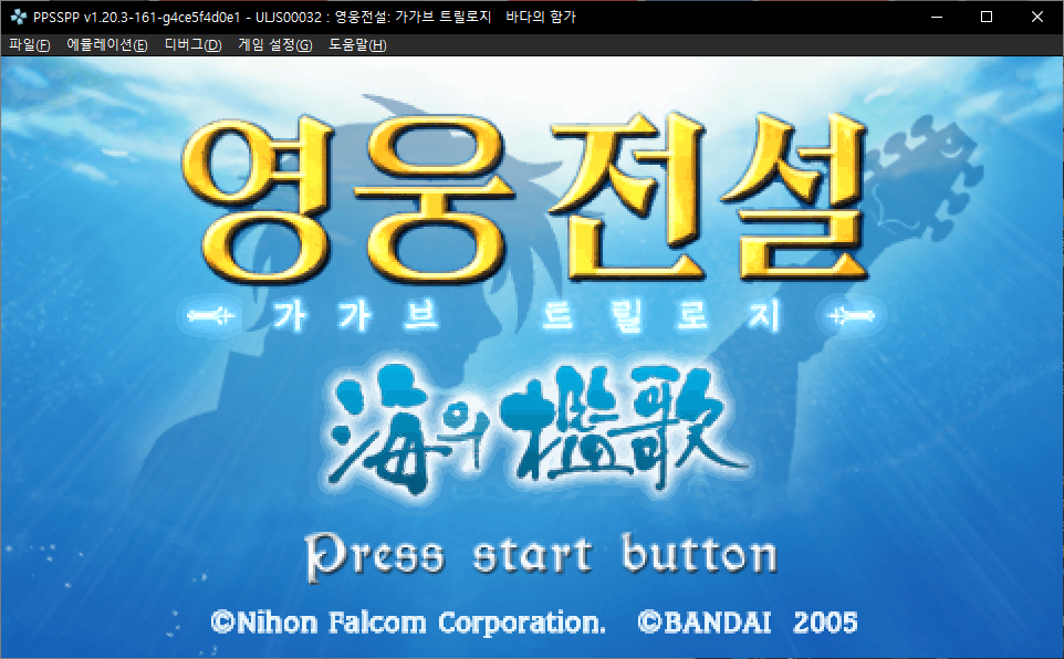 [PSP]영웅전설5 바다의 함가 한글패치판