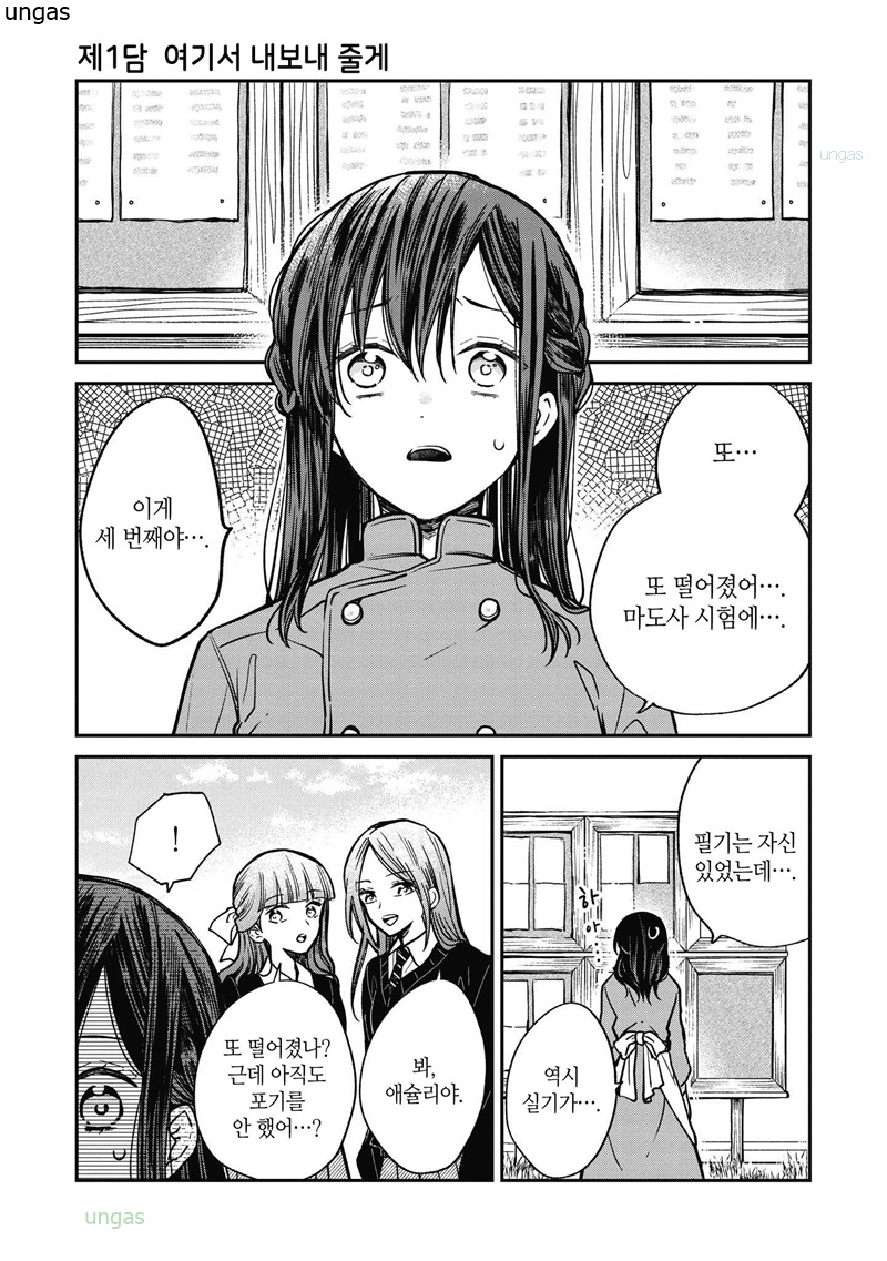 낙제마녀와 사랑을 모르는 천재 마술사 01-04 [완결]_＃