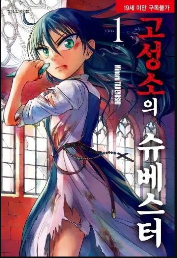 pdf_고성소의 슈베스터 01~06完 e북