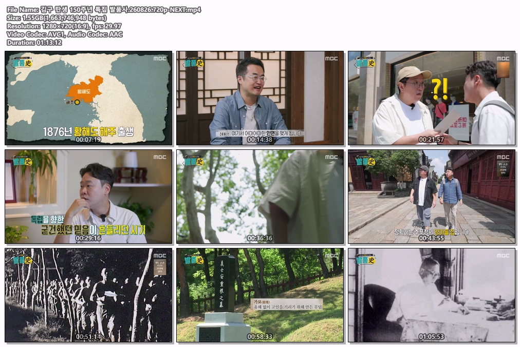 김구 탄생 150주년 특집 발품사.260826.720p-NEXT