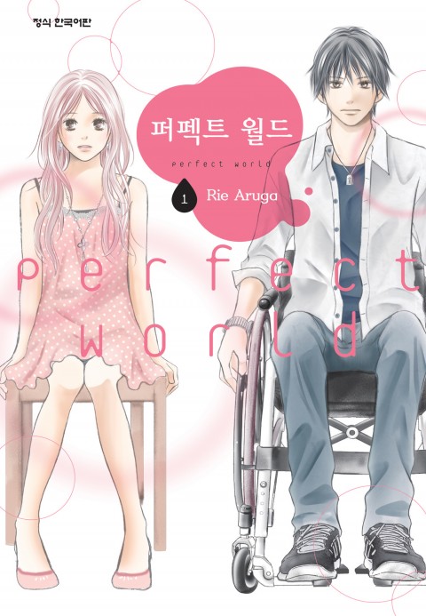 pdf_퍼펙트 월드 01~12完 e북