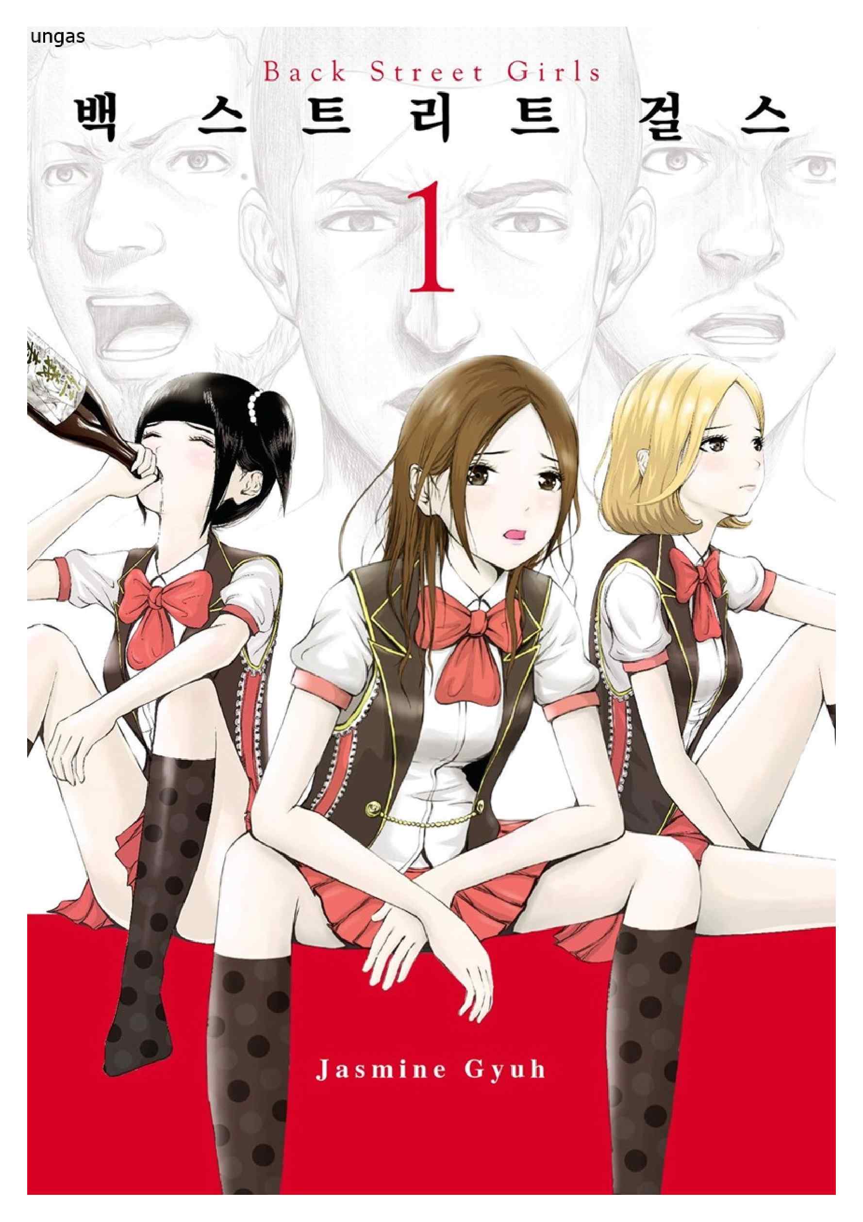 pdf_백 스트리트 걸스 01~12完 e북