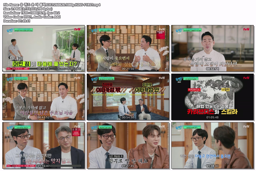 유 퀴즈 온 더 블럭.E357.260826.1080p.H265-F1RST