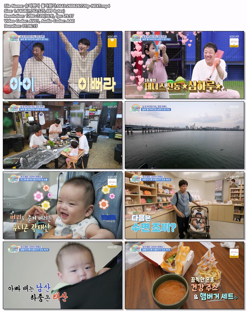 슈퍼맨이 돌아왔다.E643.260826.720p-NEXT